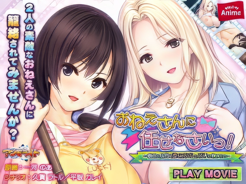 Onee-san ni Makasenasai!! ~Ryoubo to Joushi no Yawaraka Oppai ni Hasamarete~ PLAY MOVIE