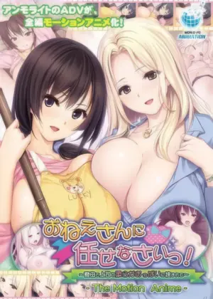 Onee-san ni Makasenasai!! ~Ryoubo to Joushi no Yawaraka Oppai ni Hasamarete~ PLAY MOVIE