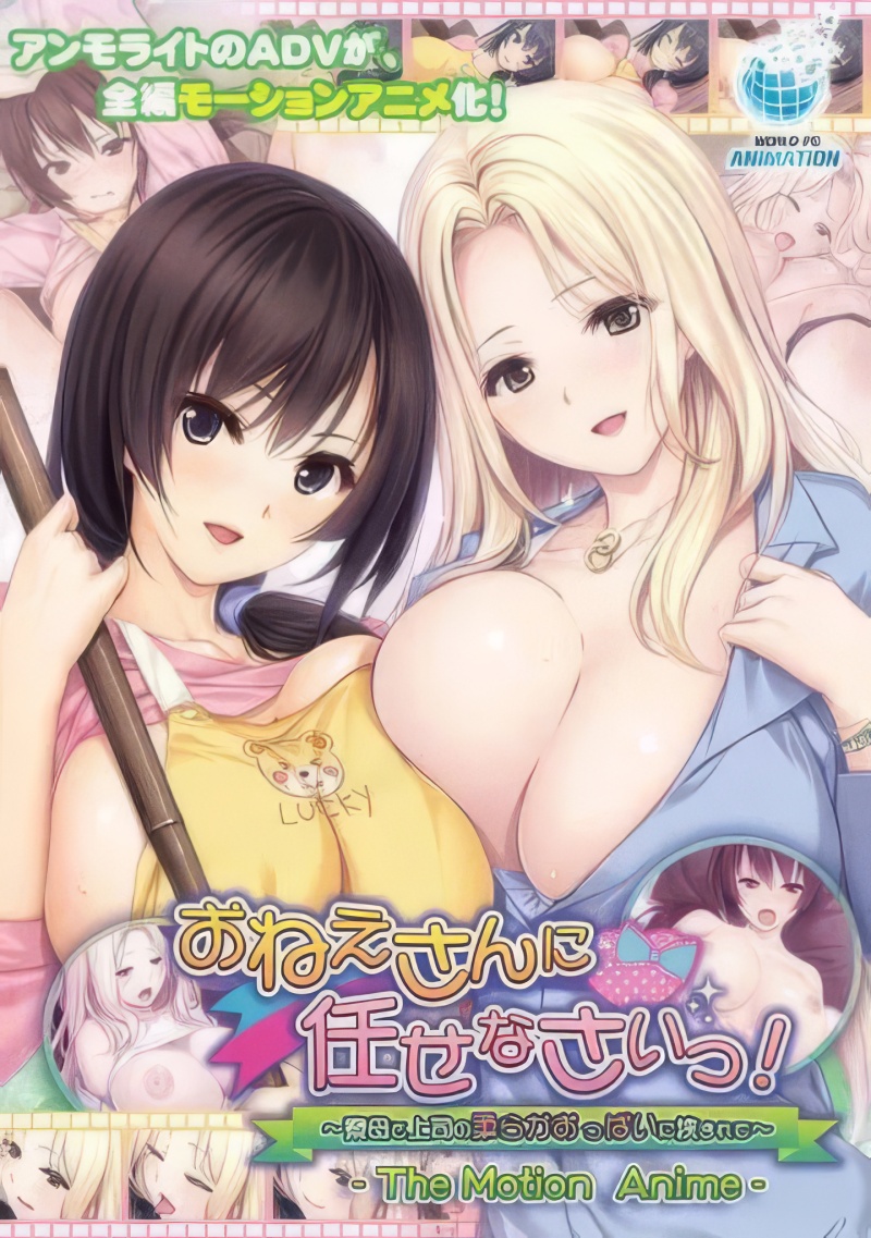 Onee-san ni Makasenasai!! ~Ryoubo to Joushi no Yawaraka Oppai ni Hasamarete~ PLAY MOVIE