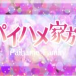 Paihame Kazoku Episode 1 PV