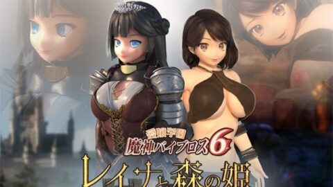 Aijou Gakuen Majin Vibros 6 – Reina and the Forest Princess Chapter 1 The Forest Princess