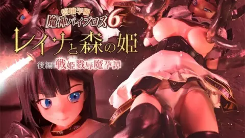 Aijou Gakuen Majin Vibros 6 – Reina and the Forest Princess Chapter 2 War Maiden’s Desecration & Impregnation