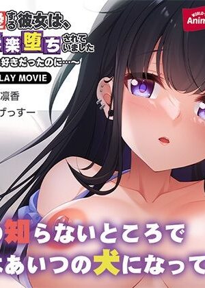 Boku ga Dekiai Suru Kanojo wa, Kimo Kyoushi ni Kairaku Ochi sarete imashita ~Boku ga Saki ni Suki Datta no ni…~ PLAY MOVIE