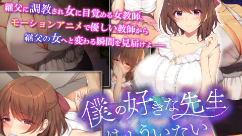 Boku no Suki na Sensei wa Mou Inai The Motion Anime