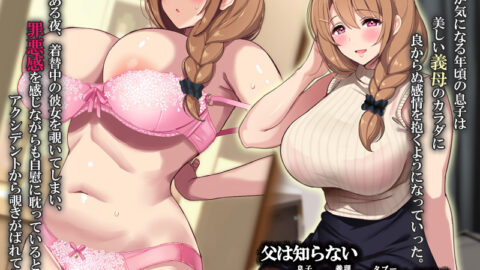 Chichi wa Shiranai Boku to Haha no Futei na Kankei The Motion Anime