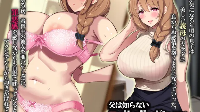 Chichi wa Shiranai Boku to Haha no Futei na Kankei The Motion Anime