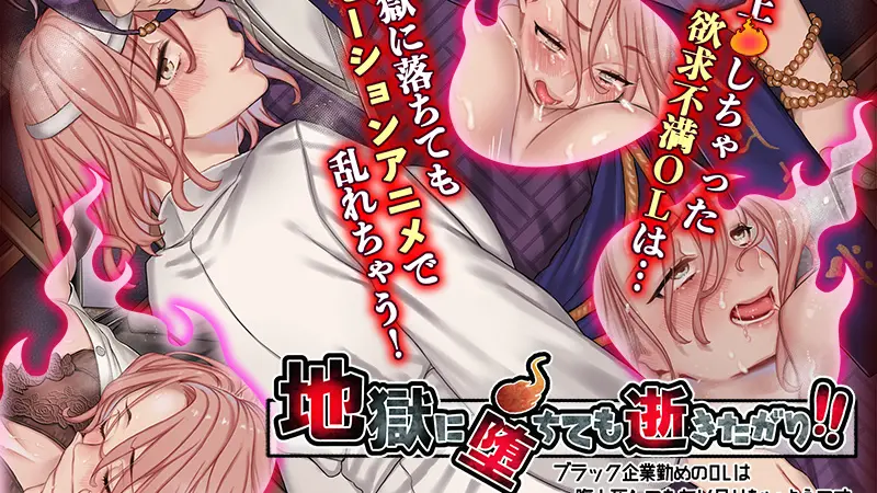 Jigoku ni Ochite mo Ikitagari!! The Motion Anime