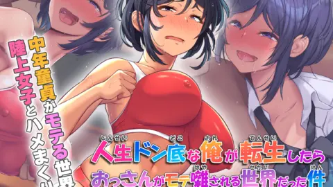 Jinsei Donzoko na Ore ga Tensei shitara Ossan ga Motehayasareru Sekai datta Ken The Motion Anime