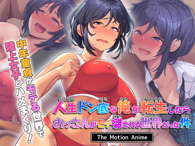 Jinsei Donzoko na Ore ga Tensei shitara Ossan ga Motehayasareru Sekai datta Ken The Motion Anime