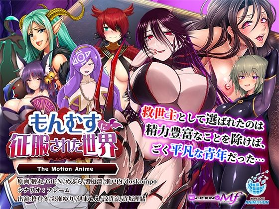 Monmusu ni Seifuku Sareta Sekai The Motion Anime