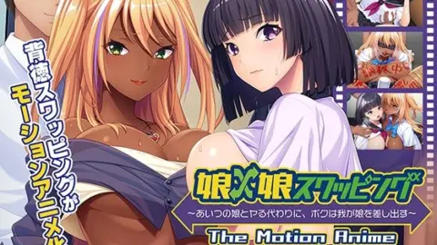 Musume x Musume Swapping ~Aitsu no Musume to Yaru Kawari ni, Boku wa Waga Musume o Sashidasu~ The Motion Anime