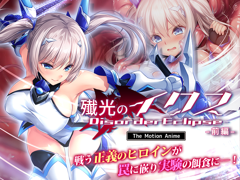 Senkou no Ikusu -Disorder Eclipse- The Motion Anime Episode 1