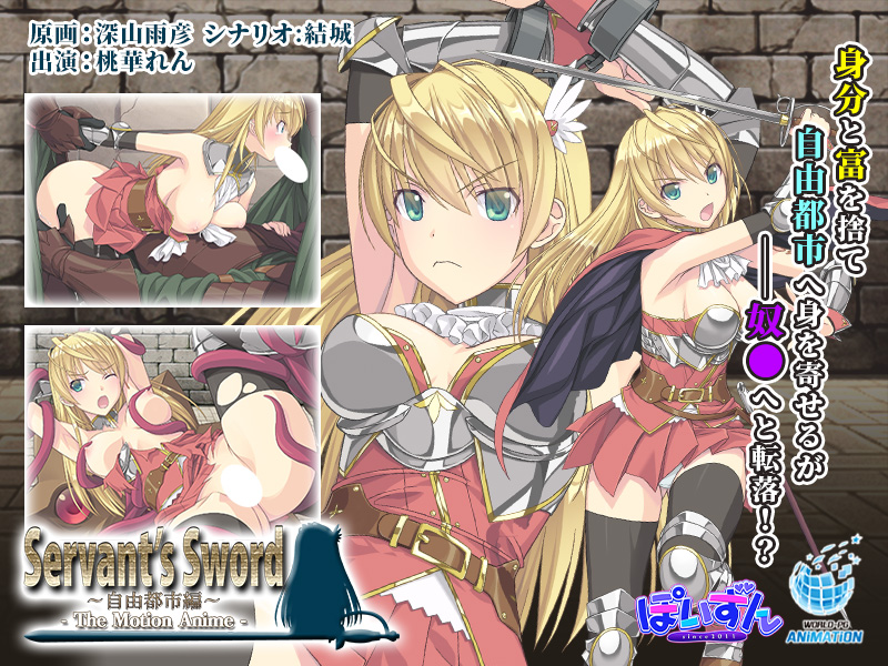 Servant’s Sword Ziyuu Toshihen – The Motion Anime –
