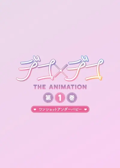 Deco x Deco THE ANIMATION Poster