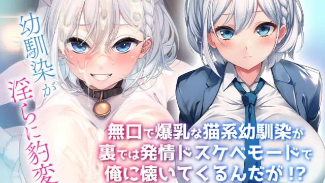 Mukuchi de Bakunyuu na Neko-kei Osananajimi ga Ura de wa Hatsujou Dosukebe Mode de Ore ni Natsuitekuru n da ga! The Motion Anime