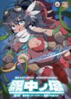 Muchuu no Tou — Episode 2