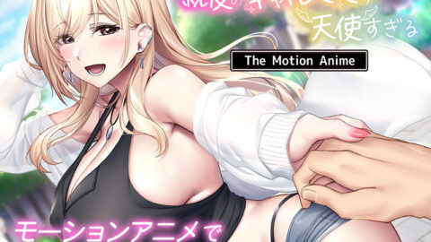 Shin’yuu no Gyaru Mama ga Tenshi Sugiru The Motion Anime