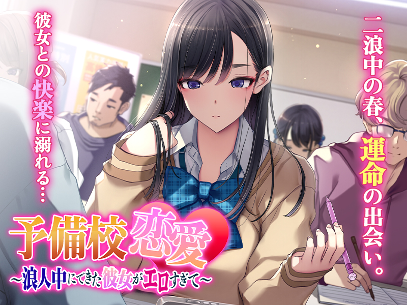 Yobikou Renai ~Rouninchuu ni Dekita Kanojo ga Erosugite~ The Motion Anime