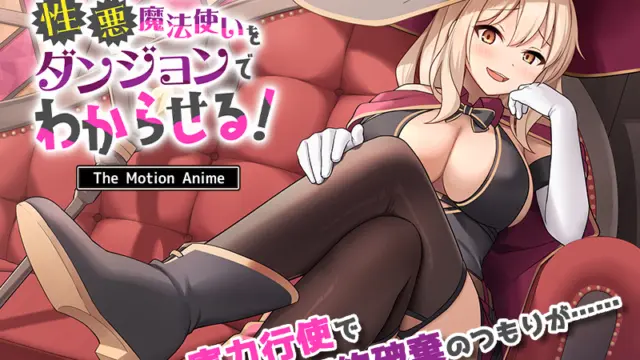 Kojirase Seiaku Mahoutsukai wo Danjon de Wakaraseru! The Motion Anime