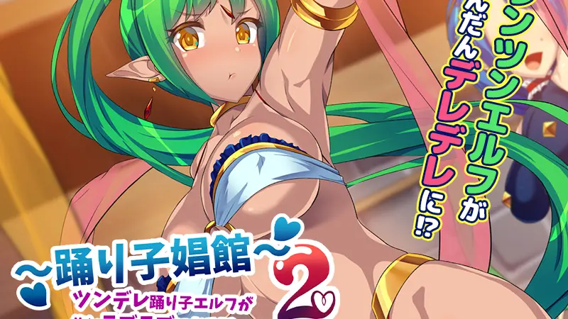 Odoriko Shoukan 2 ~ Tsundere Odoriko Erufu ga Ore to Raburabu ni Naru Hanashi The Motion Anime