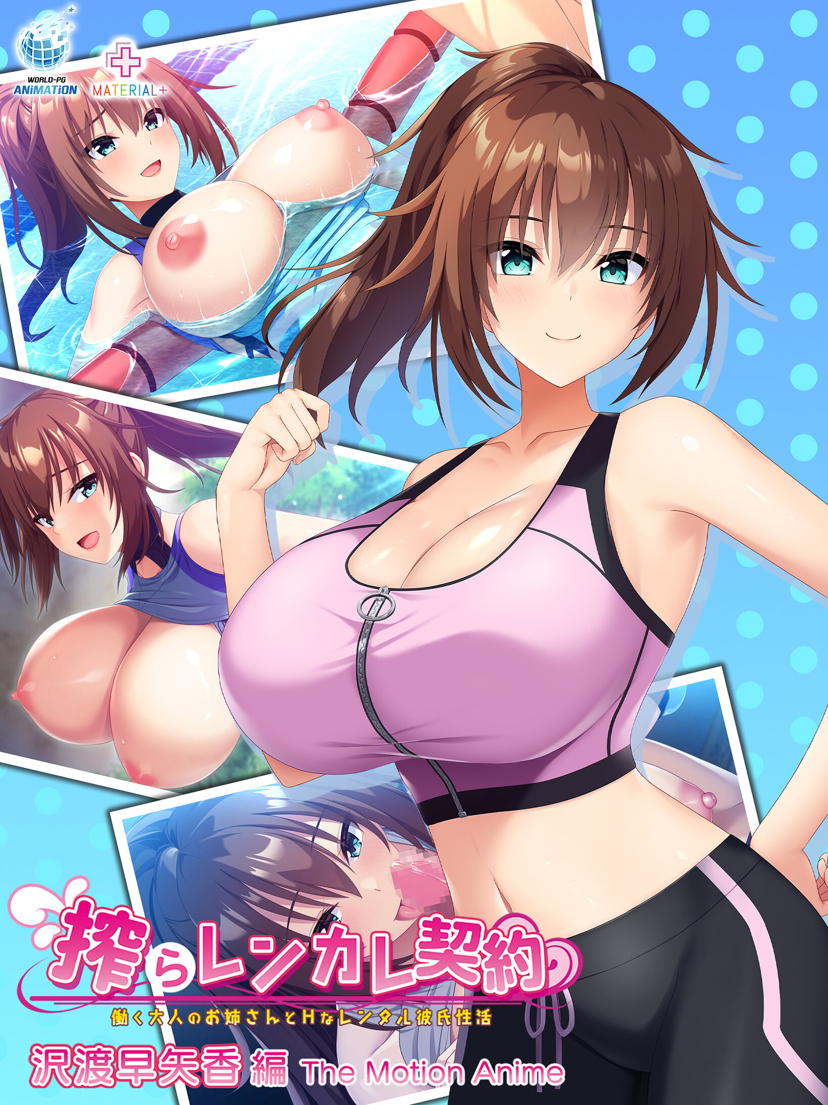 Shibora Renkare Keiyaku ~Hataraku Otona no Oneesan to H na Rental Kareshi Seikatsu~ Sawatari Sayaka Hen The Motion Anime