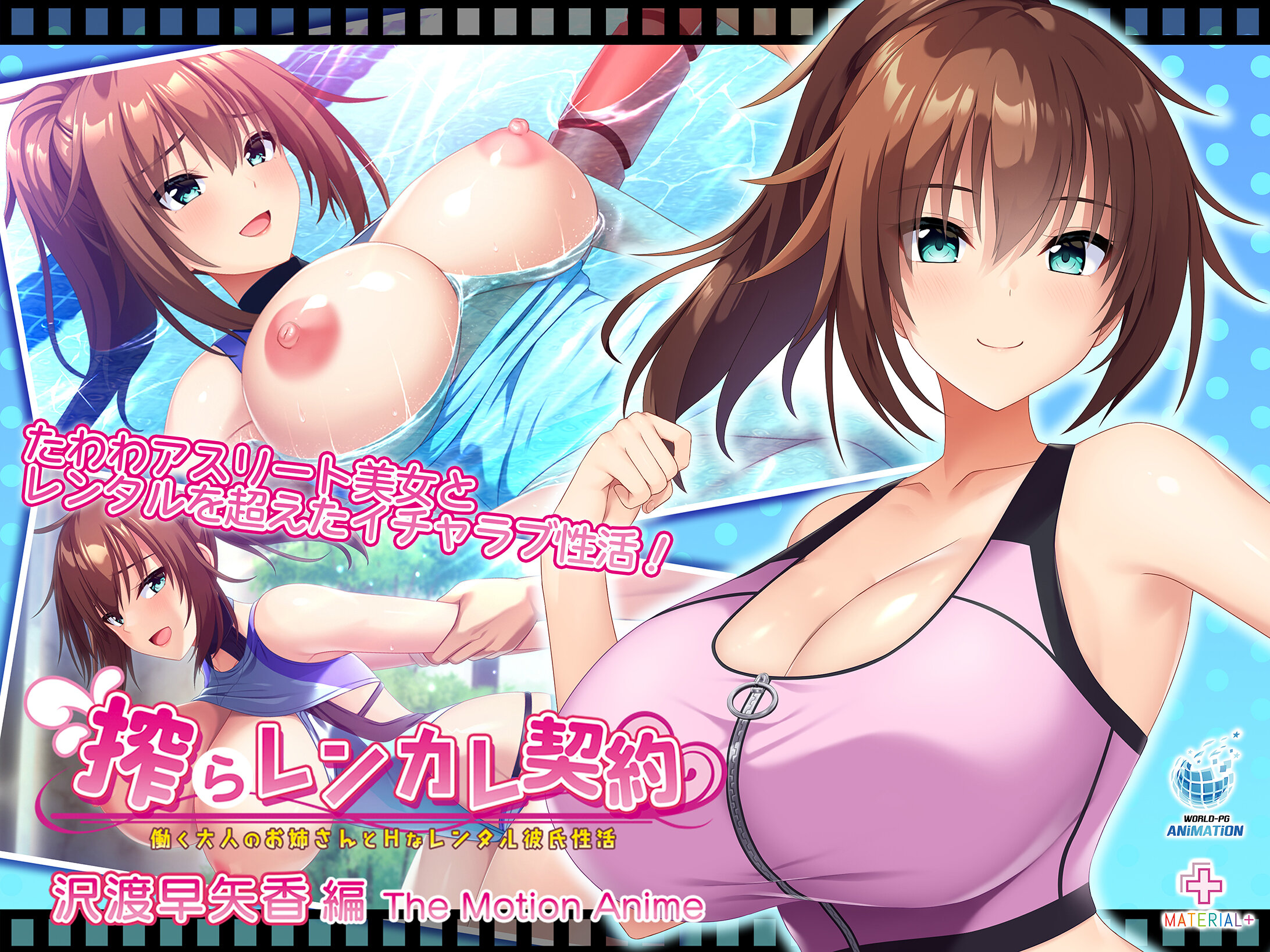 Shibora Renkare Keiyaku ~Hataraku Otona no Oneesan to H na Rental Kareshi Seikatsu~ Sawatari Sayaka Hen The Motion Anime