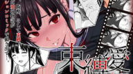 Sokubaku Ai ~Houkago, Kyoushitsu de, Muboubi na Yuutousei wo, Muriyari Okasu~ Motion Comic Ban Part 1