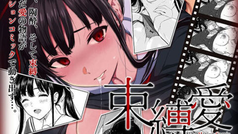 Sokubaku Ai ~Houkago, Kyoushitsu de, Muboubi na Yuutousei wo, Muriyari Okasu~ Motion Comic Ban Part 1