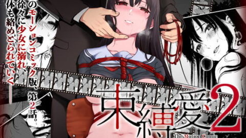 Sokubaku Ai ~Houkago, Kyoushitsu de, Muboubi na Yuutousei wo, Muriyari Okasu~ Motion Comic Ban Part 2