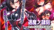 Taima no Reikoku ~Zettou no Kaizou Inju Choukyou~ Motion Comic Ban