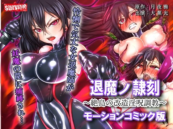Taima no Reikoku ~Zettou no Kaizou Inju Choukyou~ Motion Comic Ban