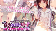 Tiny Evil Tennen Do S Mesu○ki Inma-chan-tachi no Mugen Sakusei Jigoku Mōshon Komikku-ban