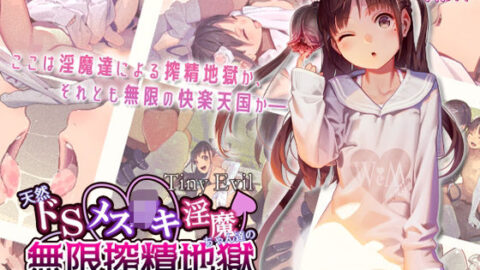 Tiny Evil Tennen Do S Mesu○ki Inma-chan-tachi no Mugen Sakusei Jigoku Mōshon Komikku-ban