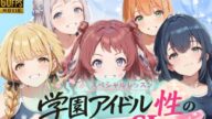 Gakuen Aidoru Sei no SL ~1-nen 1-kumi~