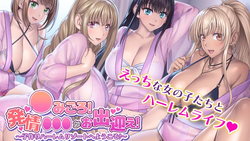 Haramigoro! Hatsujou Manko ga Odemukae! ~Kozukuri Haaremu Rizooto e Youkoso~ The Motion Anime