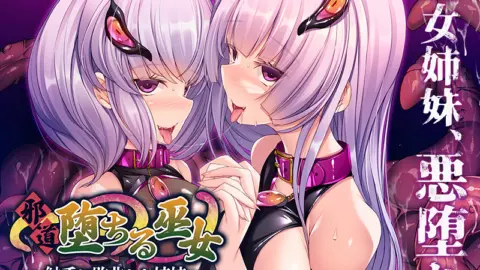 Jadou Ochiru Miko ~Shokushu ni Haiboku Shita Shimai~ PLAY MOVIE