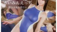 Saimin Ecchi Kyoei Mizugi Oneesan