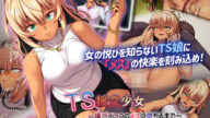 TS Enkou Shoujo ~Ore ga Koitsu no Mesu ni Ochiru made~ Mooshon Komikku Ban